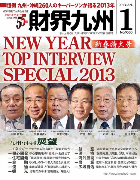 社長の賢い節税／福岡雄一郎・経営実務書 財界九州 1月号 (発売日2012年12月25日) | 雑誌/定期購読の予約はFujisan