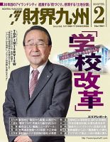 財界九州のバックナンバー (7ページ目 15件表示) 雑誌/定期購読の