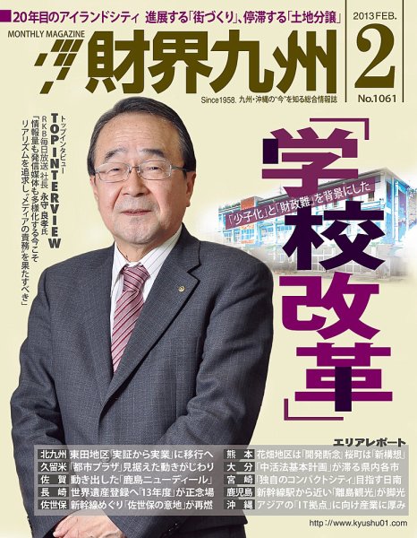 財界九州 2月号 (発売日2013年01月25日) 表紙