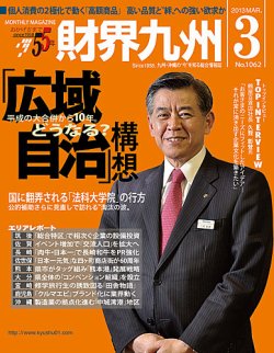 財界九州 2013年3月号 (発売日2013年02月25日) 表紙