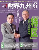 財界九州 2013年6月号 表紙
