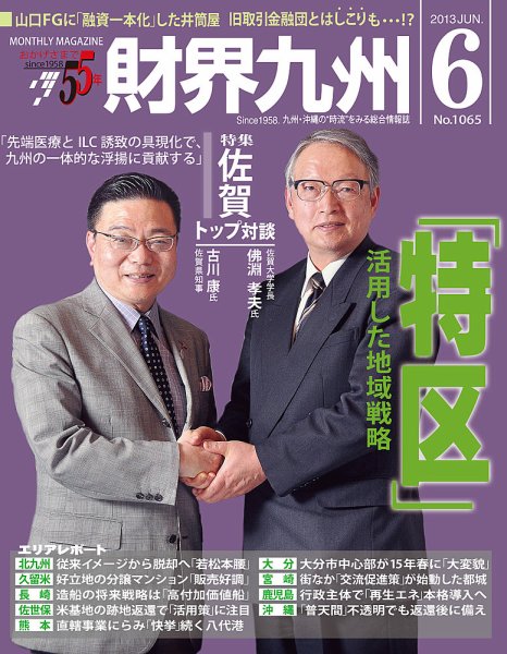 財界九州 2013年6月号 (発売日2013年05月25日) 表紙