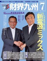 財界九州のバックナンバー (10ページ目 15件表示) | 雑誌/定期購読の予約はFujisan