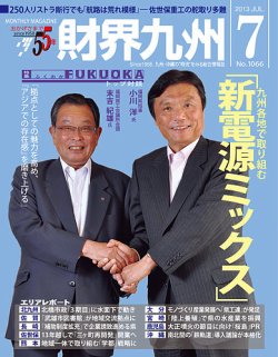 財界九州 2013年7月号 (発売日2013年06月25日) 表紙