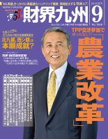財界九州 2013年9月号 表紙
