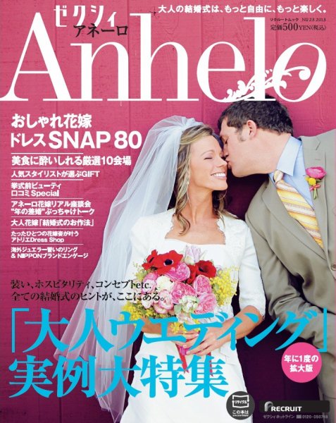 ゼクシィAnhelo（アネーロ） No23 2013 (発売日2012年11月22日) 表紙