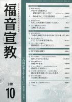 福音宣教 2011年10月号 表紙