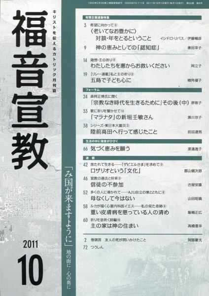 福音宣教 2011年10月号 (発売日2011年09月15日) 表紙