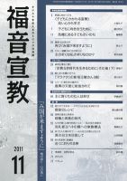 福音宣教 2011年11月号 表紙