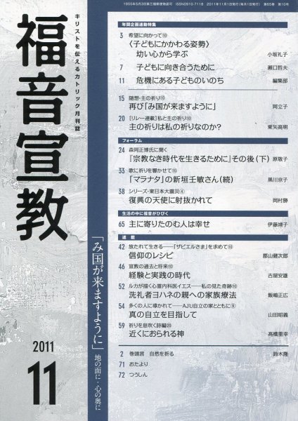 福音宣教 2011年11月号 (発売日2011年10月15日) 表紙