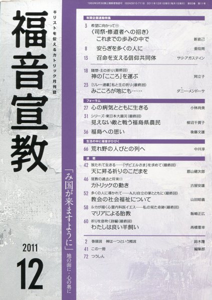 福音宣教 2011年12月号 (発売日2011年11月15日) 表紙