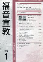 福音宣教 2012年1月号 表紙