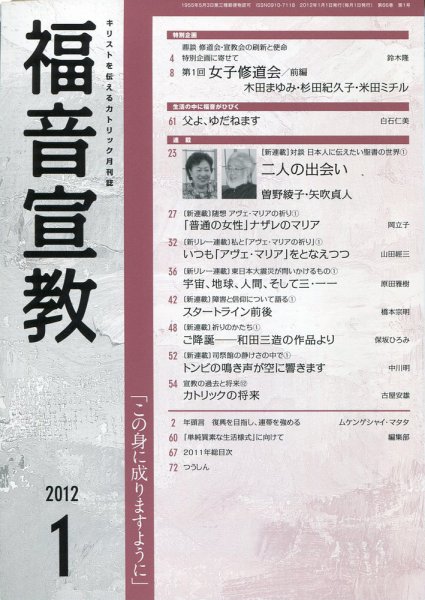 福音宣教 2012年1月号 (発売日2011年12月15日) 表紙