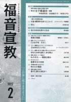 福音宣教 2012年2月号 (発売日2012年01月15日) 表紙