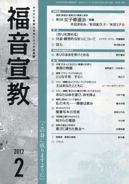 福音宣教 2012年2月号 (発売日2012年01月15日) 表紙
