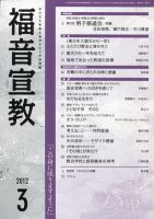 福音宣教 2012年3月号 表紙