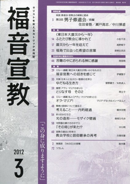 福音宣教 2012年3月号 (発売日2012年02月15日) 表紙