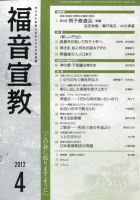 福音宣教 2012年4月号 表紙