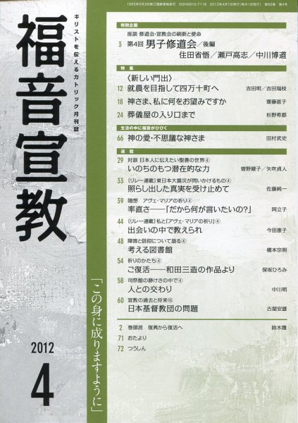 福音宣教 2012年4月号 (発売日2012年03月15日) 表紙