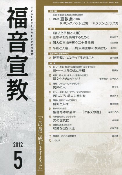 福音宣教 2012年5月号 (発売日2012年04月15日) 表紙