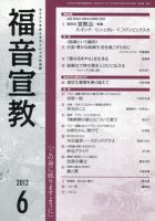 福音宣教 2012年6月号 表紙