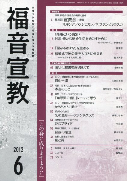 福音宣教 2012年6月号 (発売日2012年05月15日) 表紙