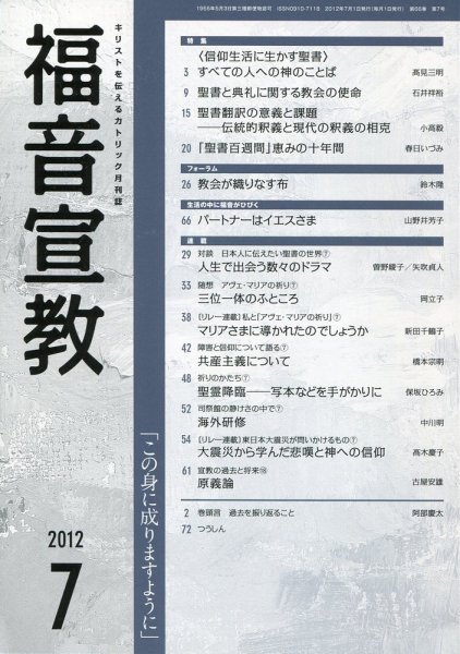 福音宣教 2012年7月号 (発売日2012年06月15日) 表紙