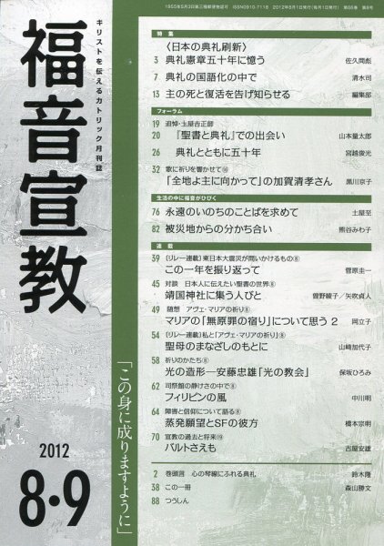 福音宣教 2012年8・9月号 (発売日2012年07月15日) 表紙