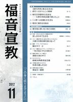 福音宣教 2012年11月号 表紙