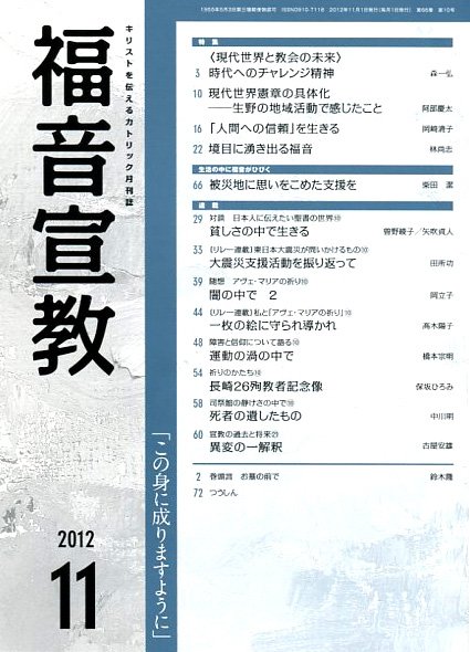 福音宣教 2012年11月号 (発売日2012年10月15日) 表紙