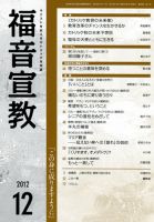 福音宣教 2012年12月号 表紙