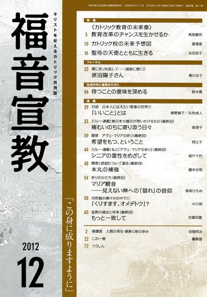 福音宣教 2012年12月号 (発売日2012年11月15日) 表紙