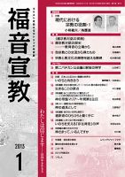 福音宣教 2013年1月号 表紙