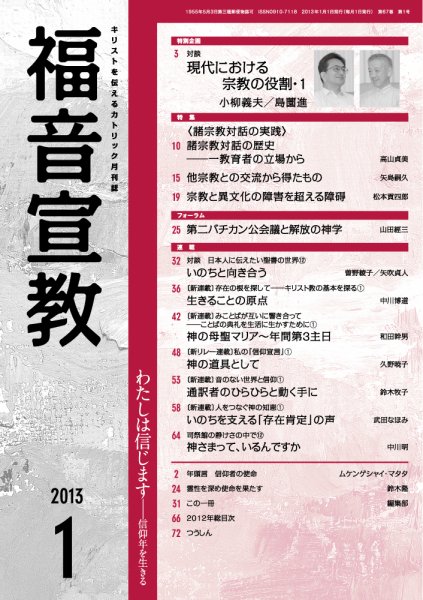 福音宣教 2013年1月号 (発売日2012年12月15日) 表紙