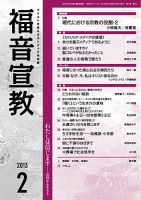 福音宣教 2013年2月号 表紙