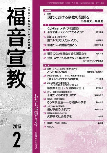 福音宣教 2013年2月号 (発売日2013年01月15日) 表紙
