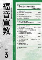 福音宣教 2013年3月号 表紙