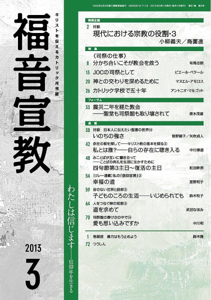 福音宣教 2013年3月号 (発売日2013年02月15日) 表紙