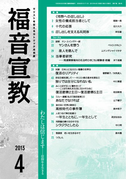 福音宣教 2013年4月号 (発売日2013年03月15日) 表紙