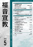 福音宣教 2013年5月号 表紙