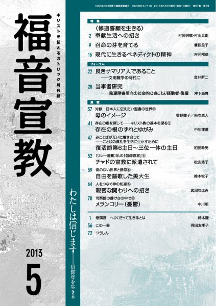 福音宣教 2013年5月号 (発売日2013年04月15日) 表紙