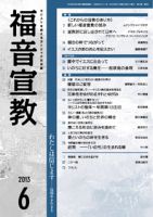 福音宣教 2013年6月号 表紙