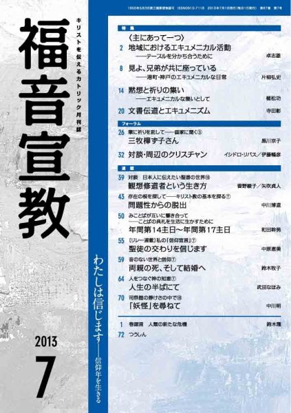 福音宣教 2013年7月号 (発売日2013年06月15日) 表紙