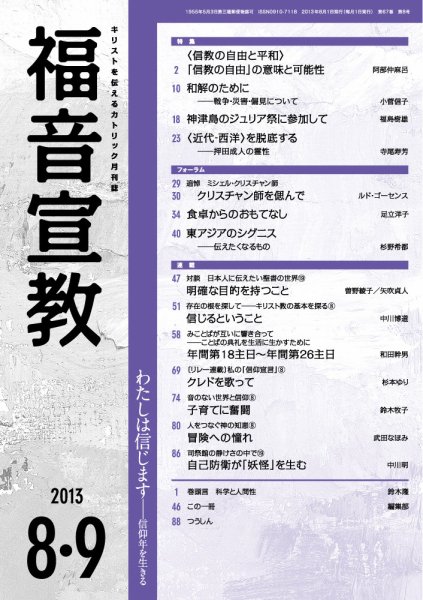 福音宣教 2013年8.9月号 (発売日2013年07月15日) 表紙