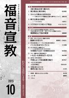 福音宣教 2013年10月号 表紙