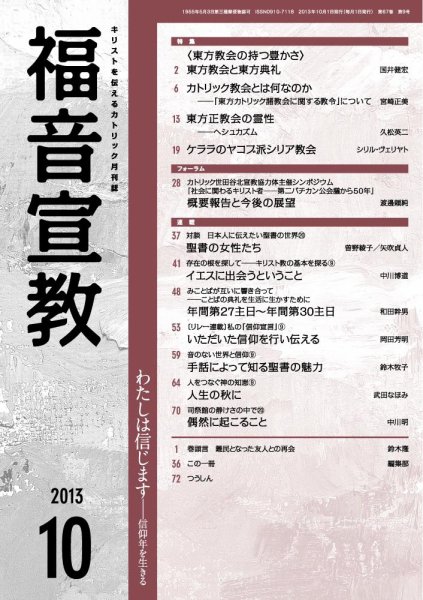 福音宣教 2013年10月号 (発売日2013年09月15日) 表紙