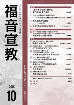 福音宣教 13年10月号 発売日13年09月15日 雑誌 定期購読の予約はfujisan