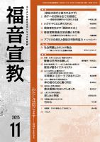 福音宣教 2013年11月号 表紙