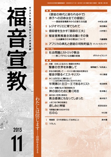 福音宣教 2013年11月号 (発売日2013年10月15日) 表紙