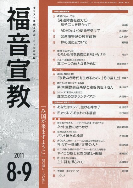 福音宣教 2011年8・9月号 (発売日2011年07月15日) 表紙